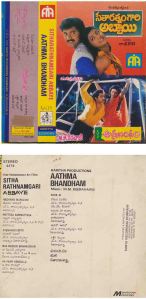 1991-AATHMA BANDHAM